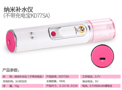 金稻納米冷噴補(bǔ)水器 開啟便攜式美容新時代